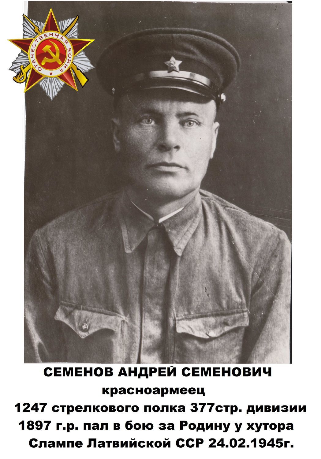 Семенов Андрей Семенович &nbsp;